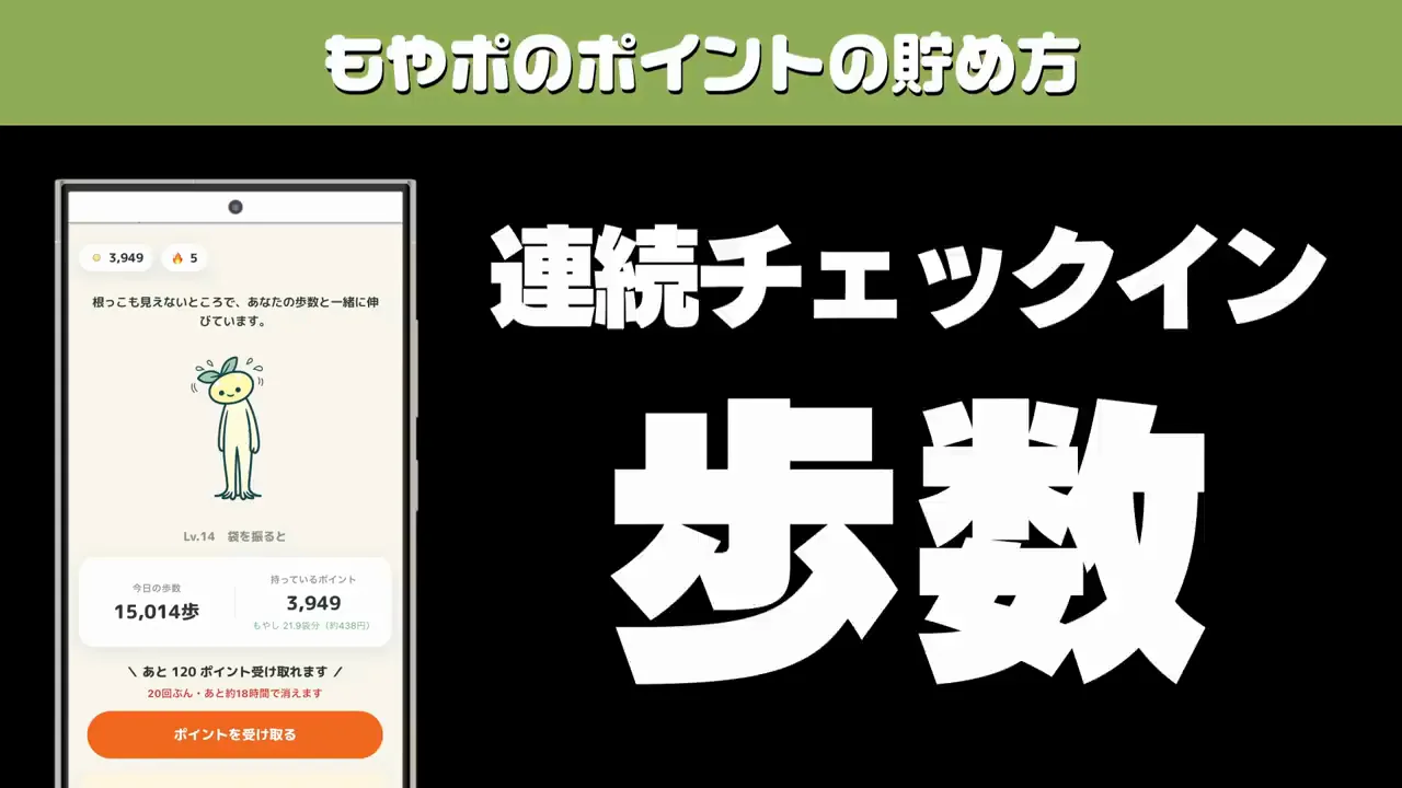ポイントの貯め方は2種類だけ