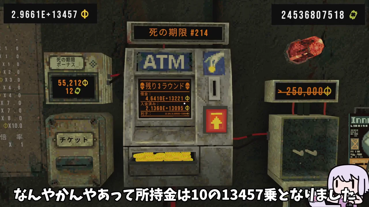 死の期限#214、そして脱出