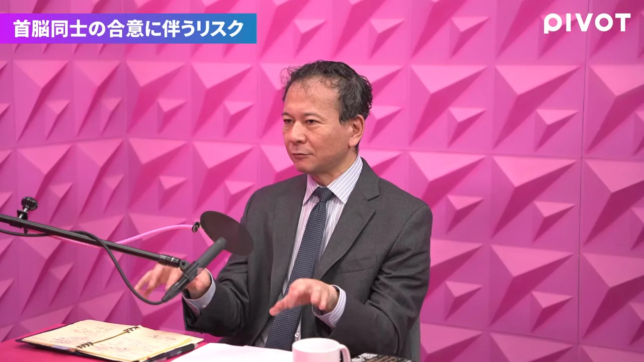 トップ同士で決めることのリスク