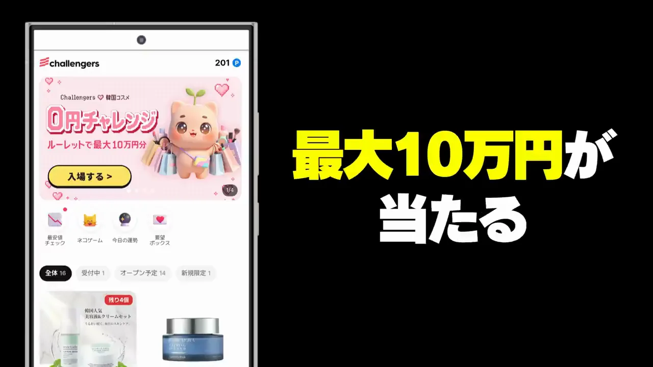 キャンペーンと注目の新アプリ