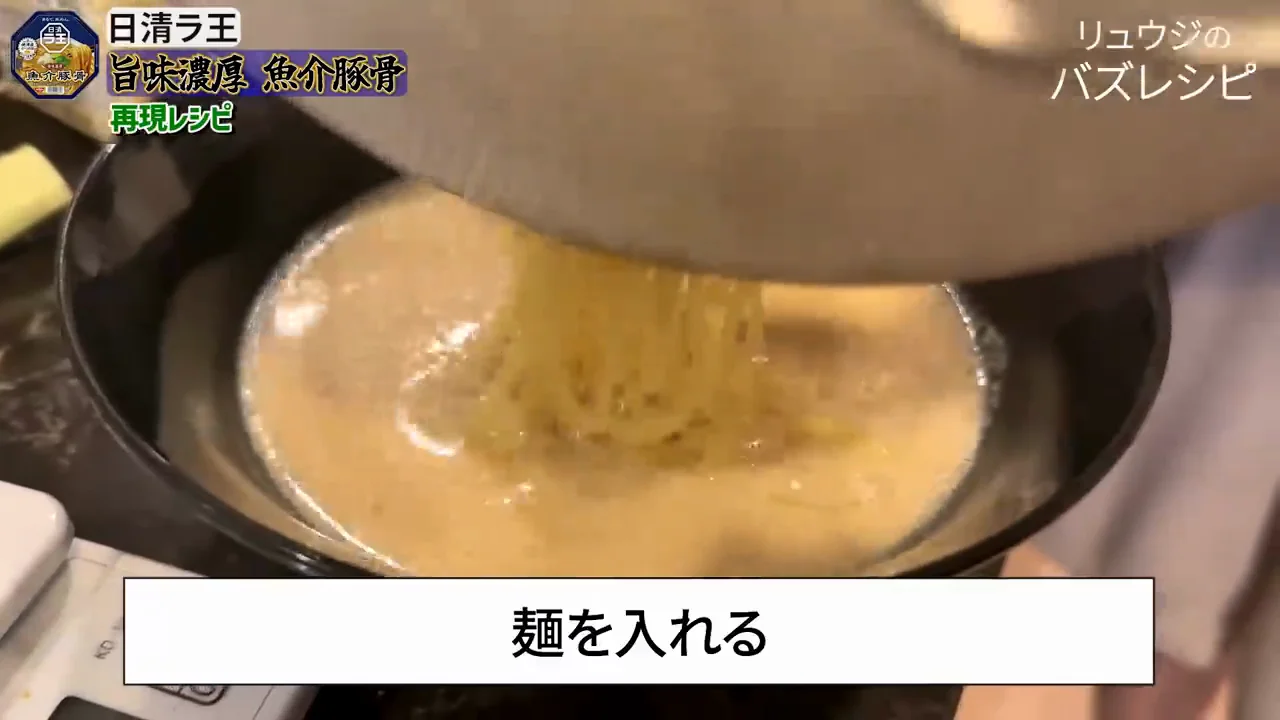 完成と試食:しょっぱくない魚介豚骨