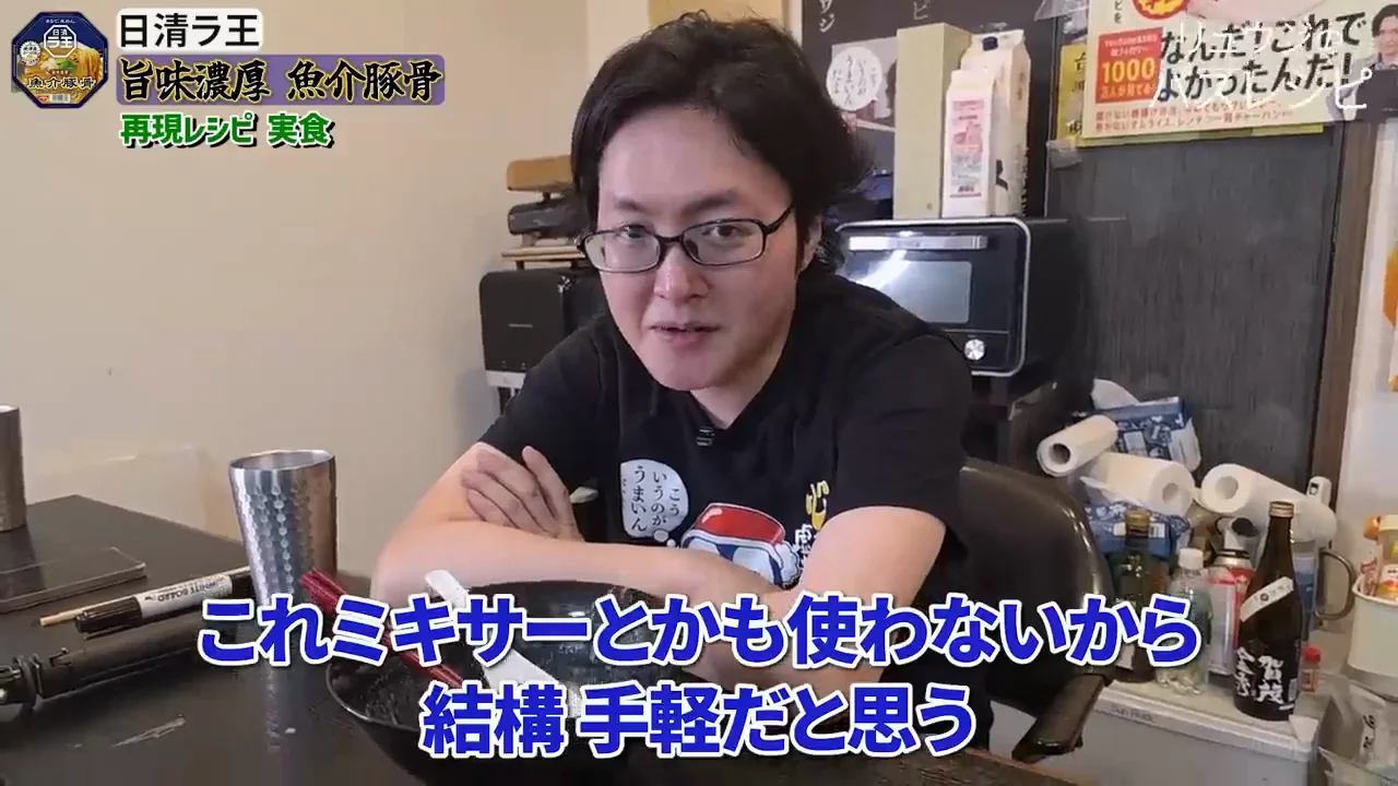 結論:時短で作れる新しい系統の再現ラーメン