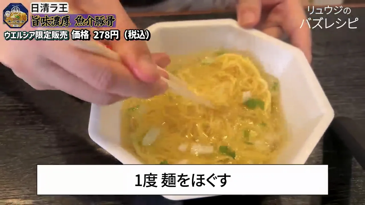 液体スープとパウダーでとろみが出る