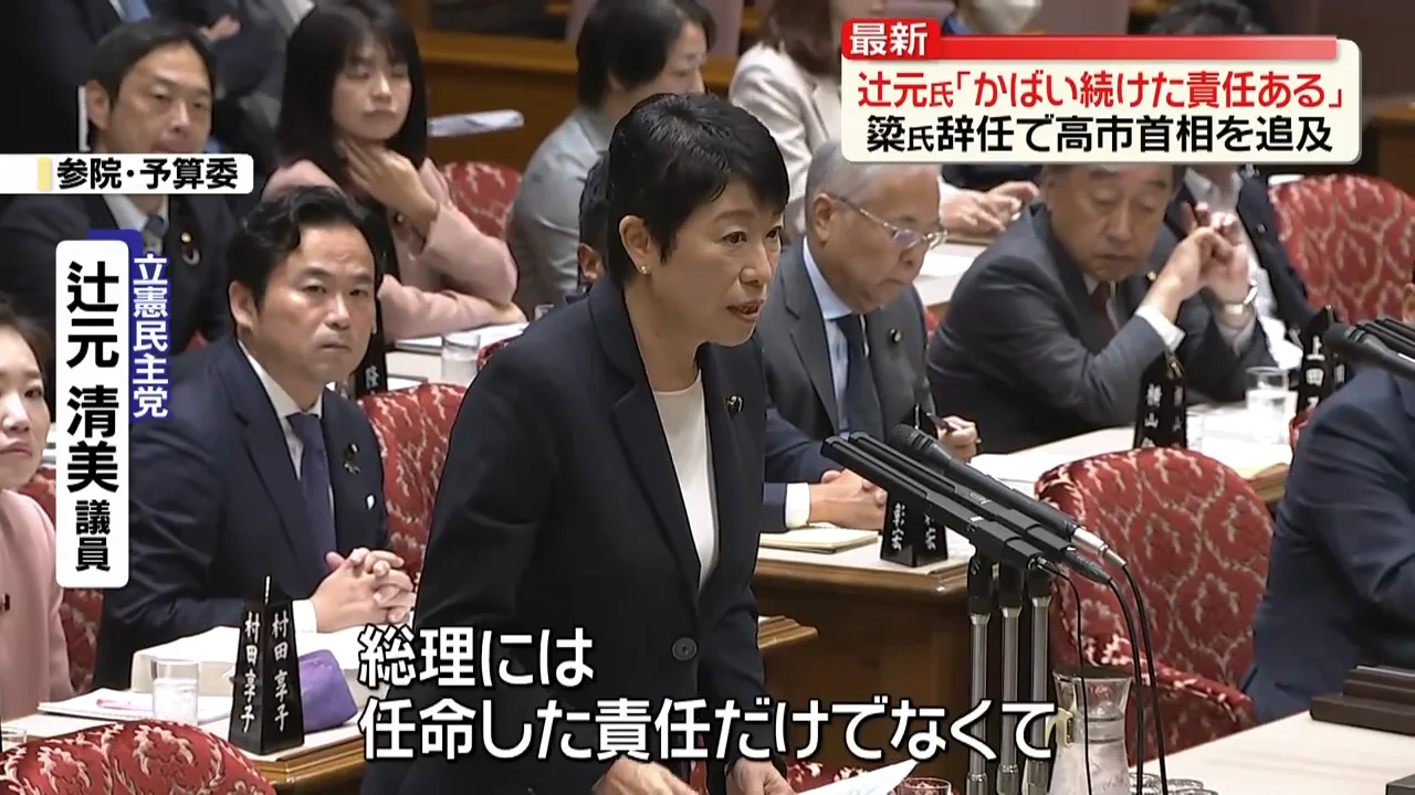 「任命責任」だけでなく「かばい続けた責任」