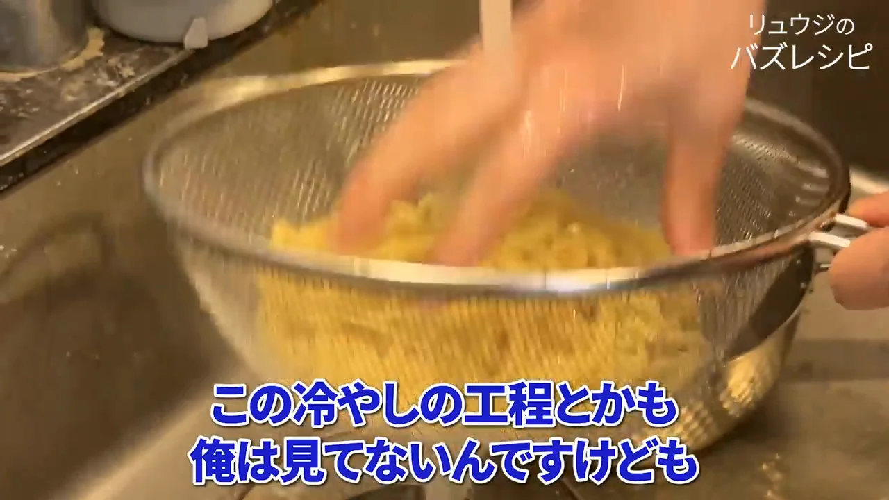 麺を冷やして盛り付ける