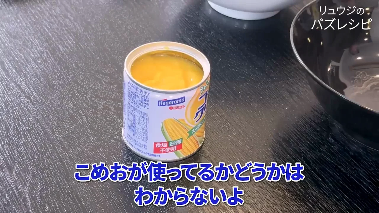 スープづくり:コーンクリームと豆乳