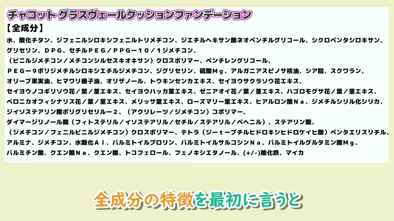 成分名が並ぶ一覧と、下部に「全成分の特徴を最初に言うで」と書かれた画面が表示されている。