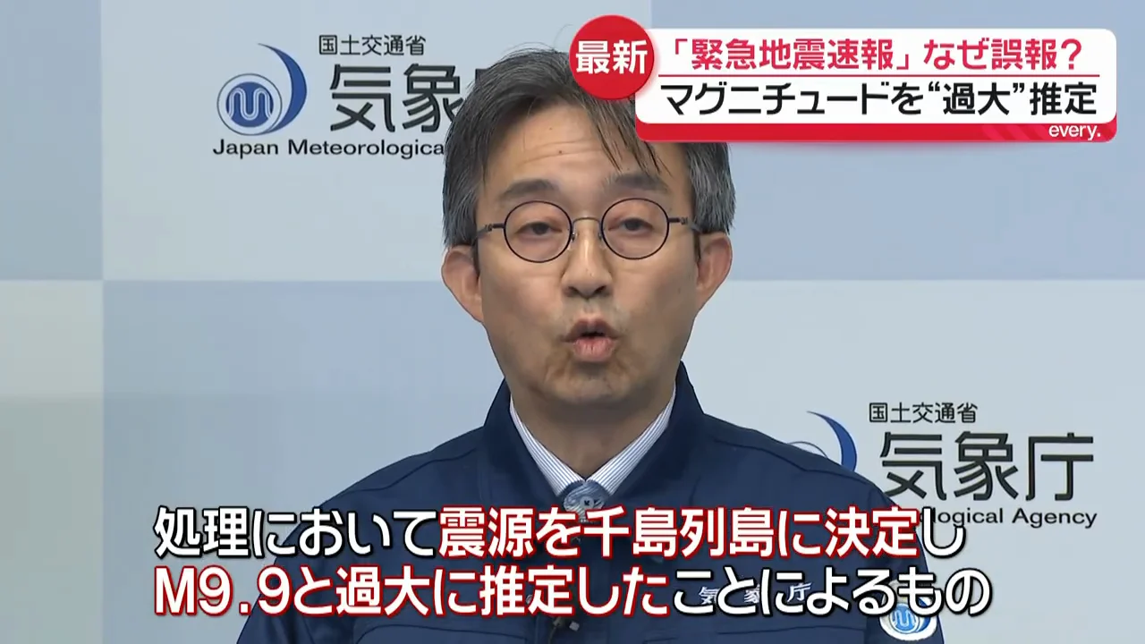 震源を400〜500km誤り、規模を過大に推定
