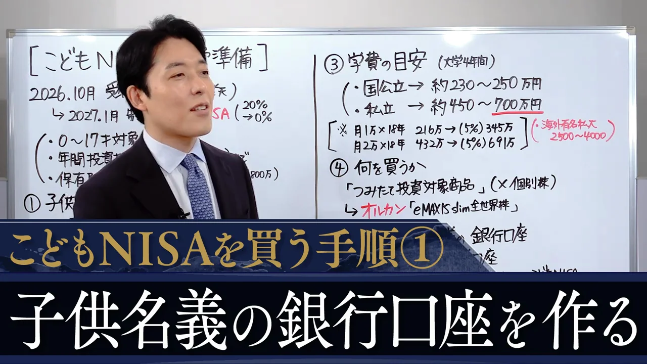 口座開設の手順