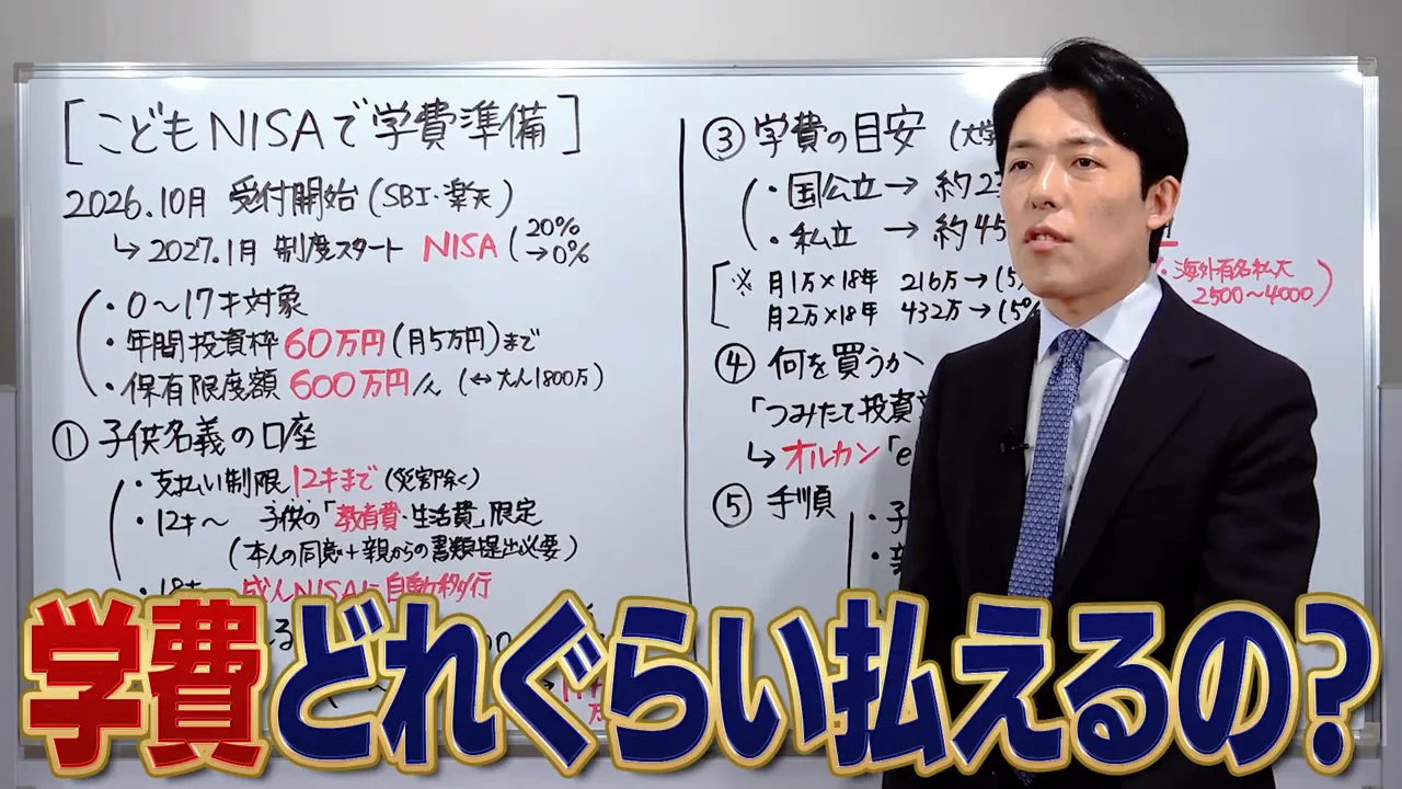 大学4年間の学費の目安と積立額ごとの比較