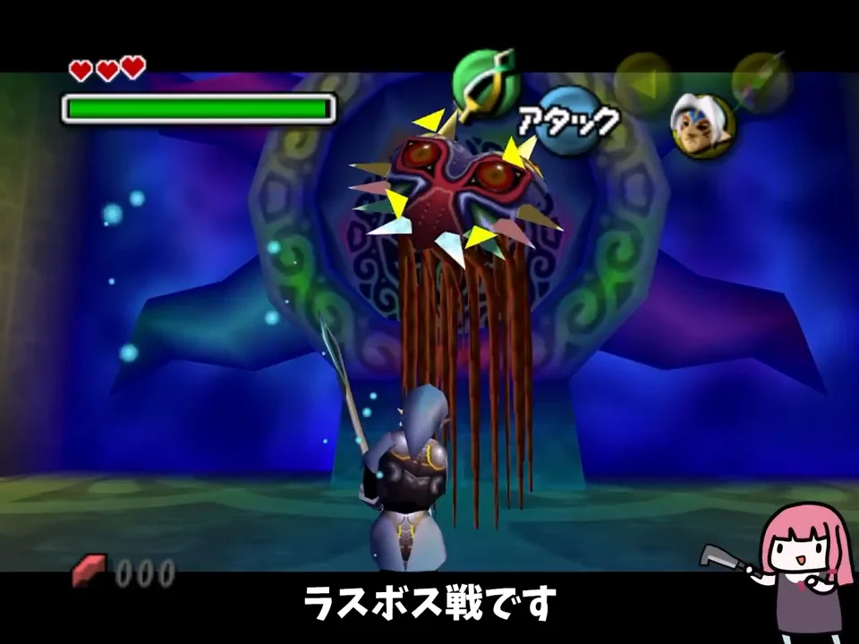 ラスボス:ムジュラの仮面