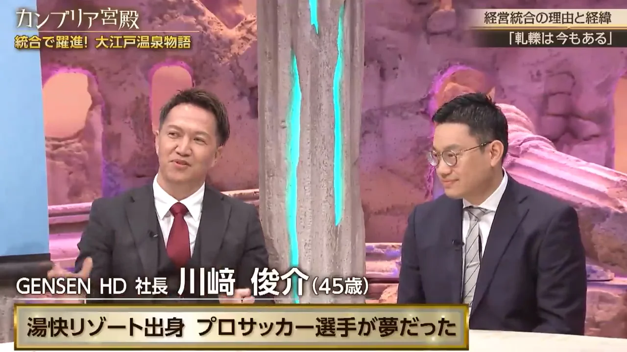 統合のきっかけは同じオーナー、両社は互いに真似し合っていた