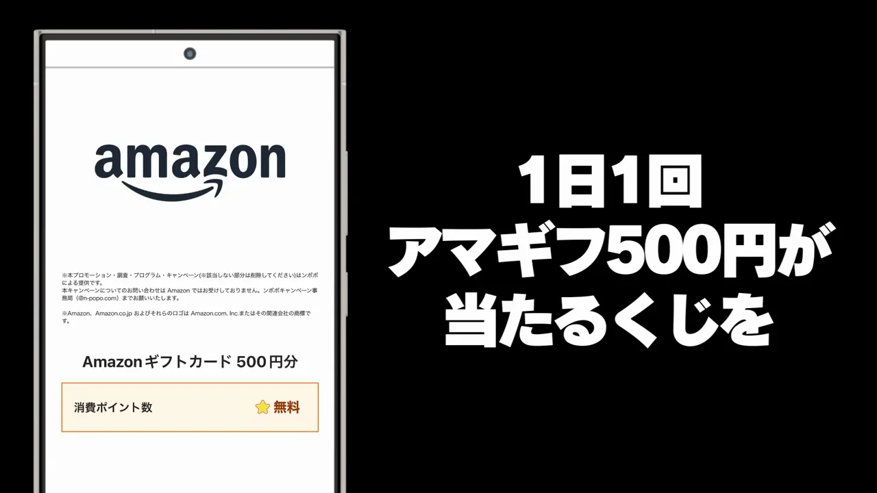 くじ:ポイントを使って運試し