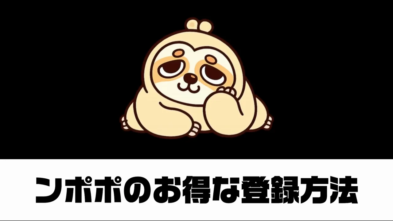 招待コードでの登録