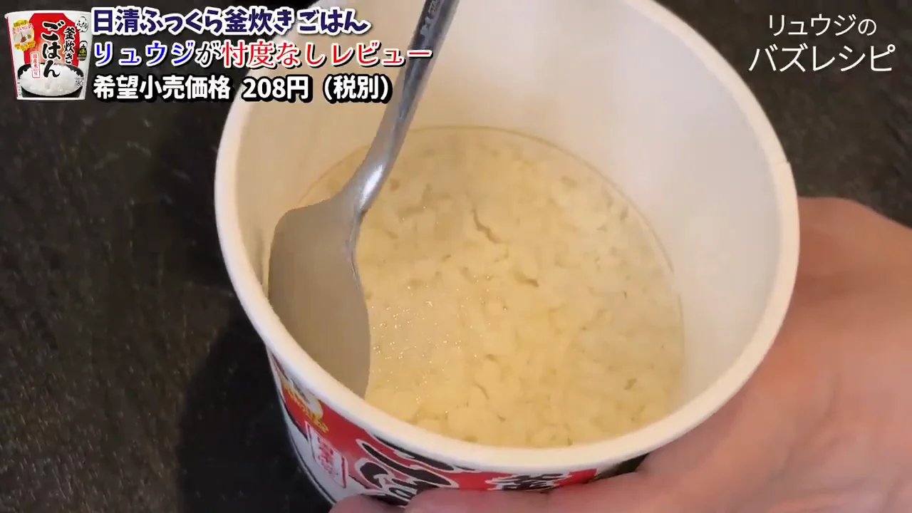 白米としての試食：食感が「ご飯」に届いていない