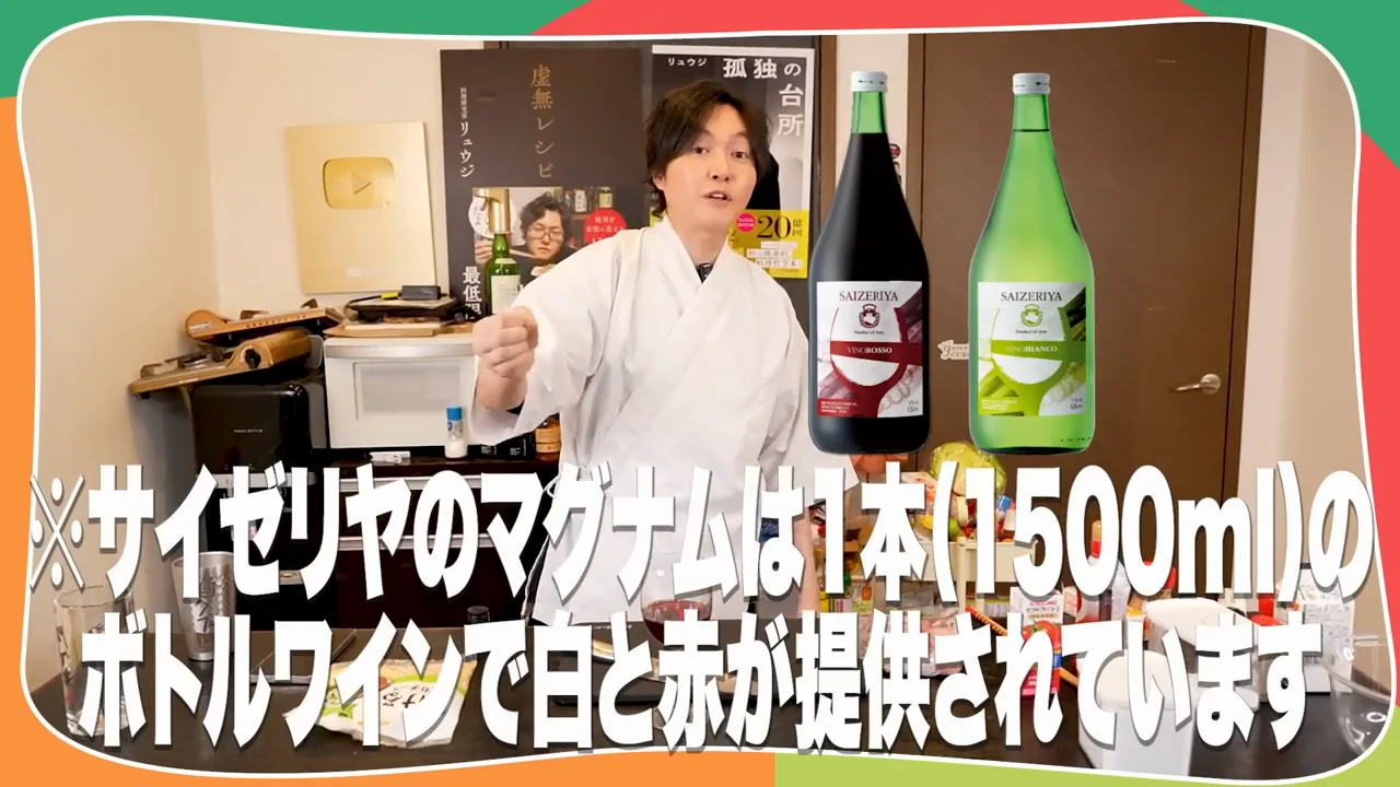 おまけ：リュウジとスタッフのサイゼリヤの頼み方