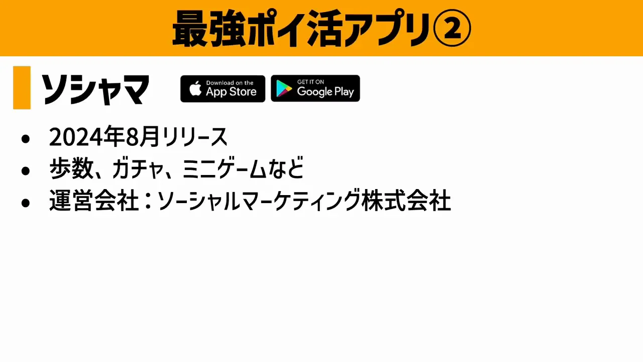 ソシャマ：1000歩あたりの金額はトップ、ただし広告視聴が増えた