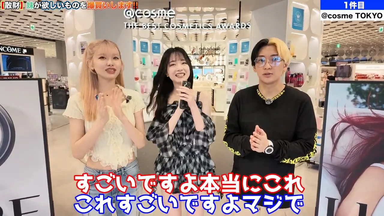 開店前の@cosme TOKYOで、妹は「自分では選べない」