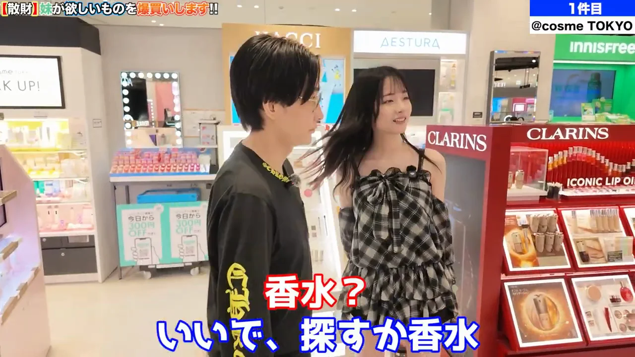 ヒカルが若い頃に使っていた香水との再会
