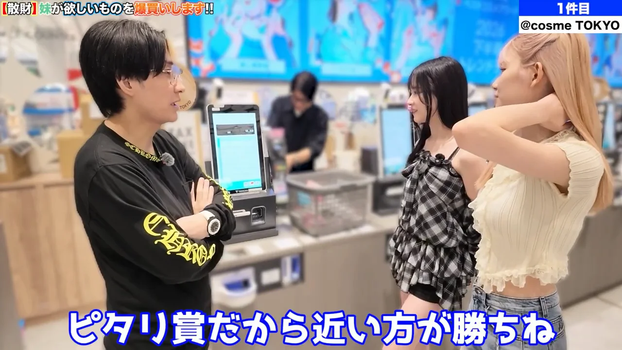妹の提案で始まった値段当てと、15万円の天引き