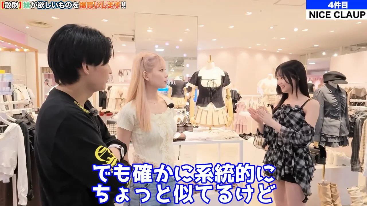 服のセレクトショップ二軒と、逆転の値段当て