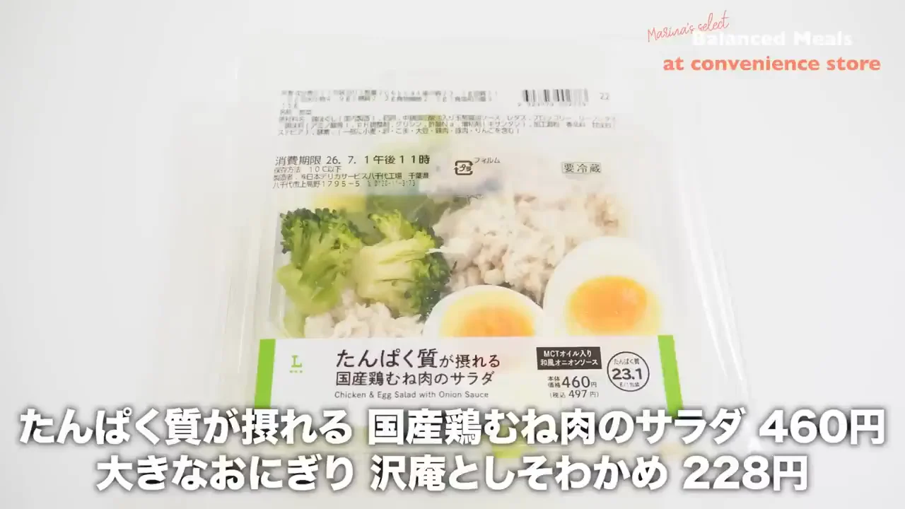 ローソン②:国産鶏肉のサラダ+大きなおにぎり