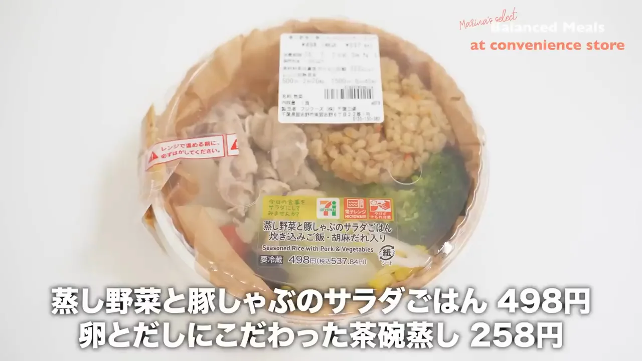 セブン-イレブン②:蒸し野菜と豚のサラダご飯+茶碗蒸し