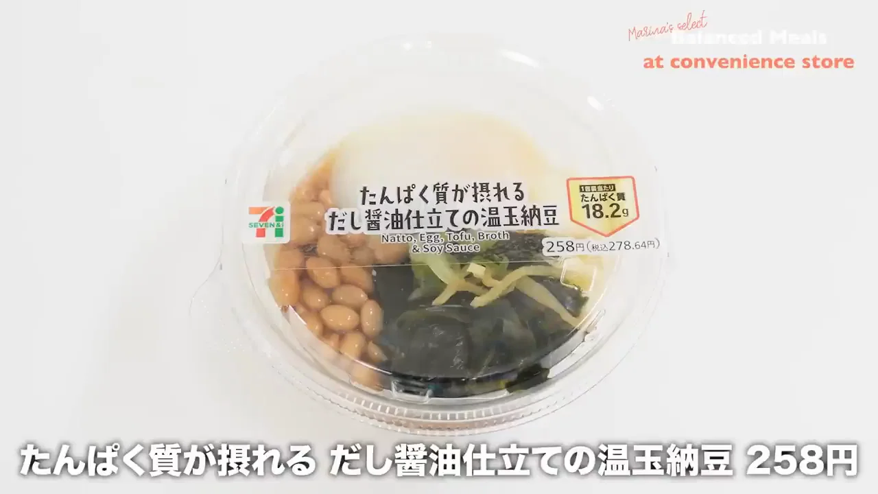余談:セブン-イレブンの「温玉納豆」とそば