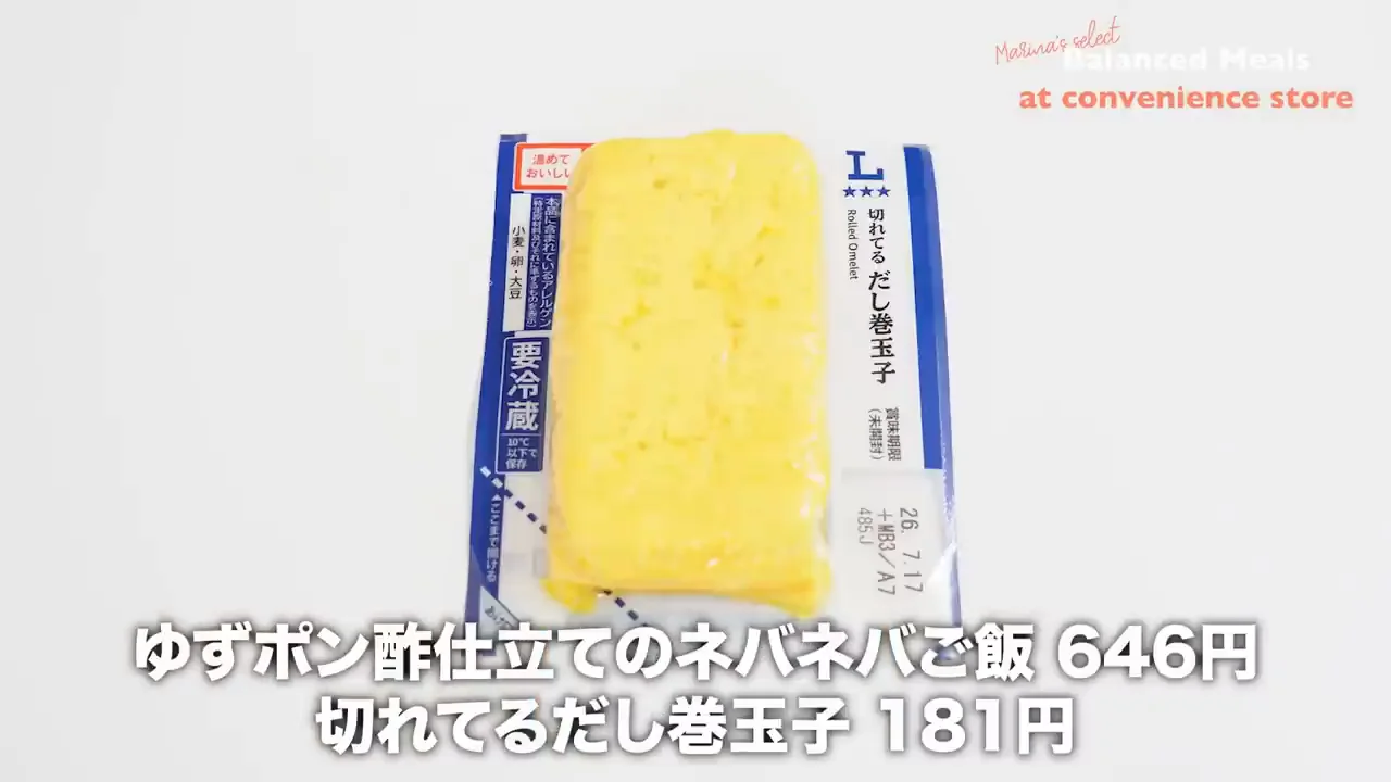 ローソン①:ゆずポン酢仕立てのネバネバ丼+切れてるだし巻き卵