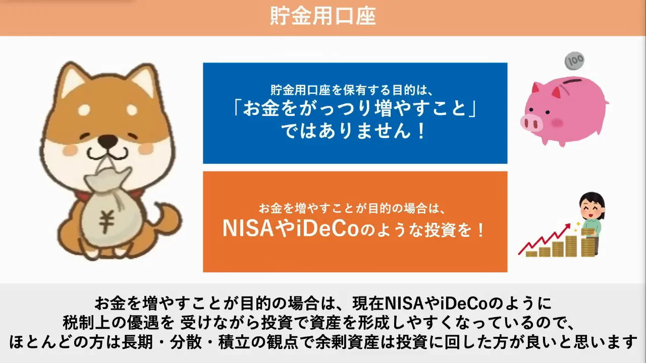 貯金用口座の位置づけ