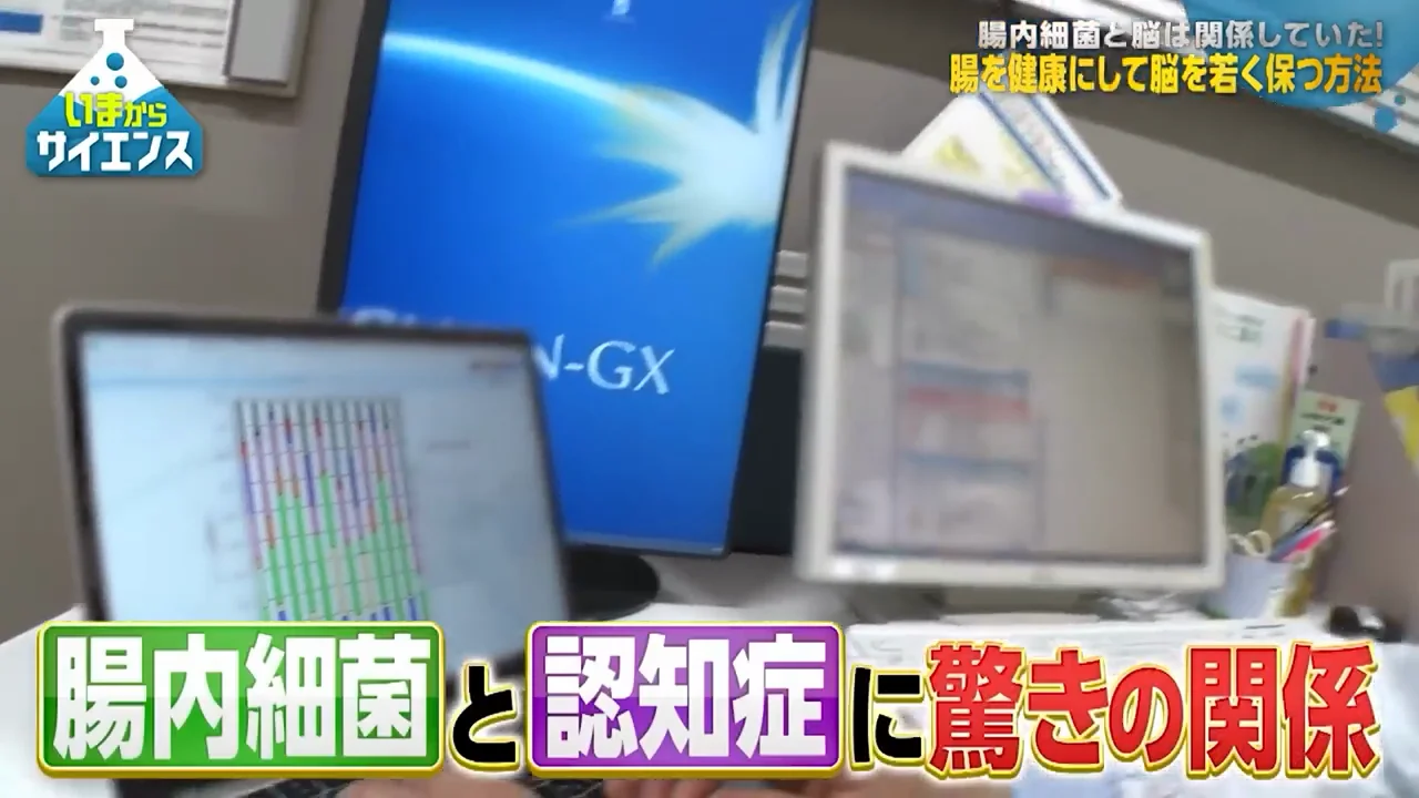 後半：腸内細菌と認知機能