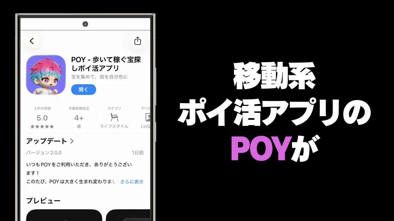 その1：POYが約1年ぶりに交換再開