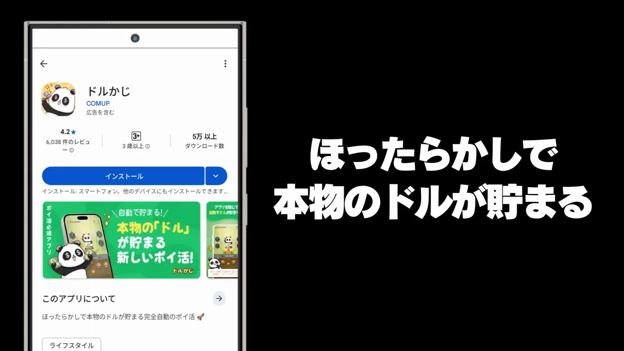 その5：放置型アプリ「ドルかじ」日本版