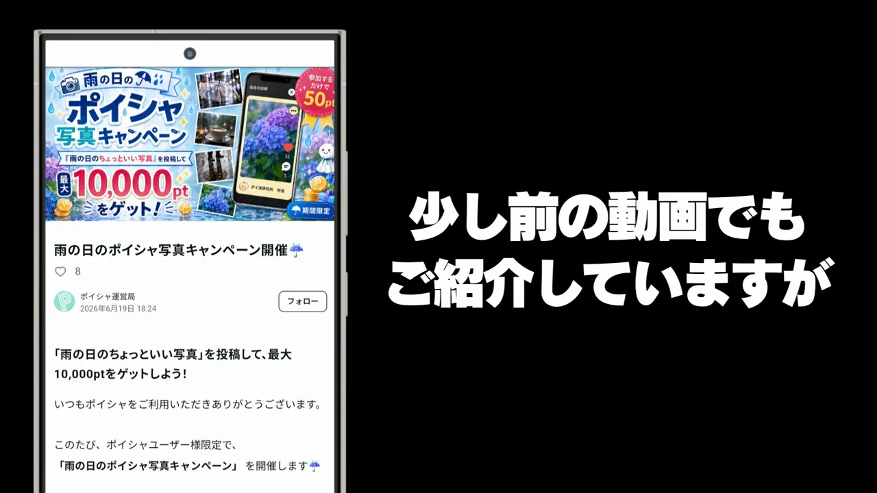 その6：ポイシャの「雨の日」写真キャンペーン