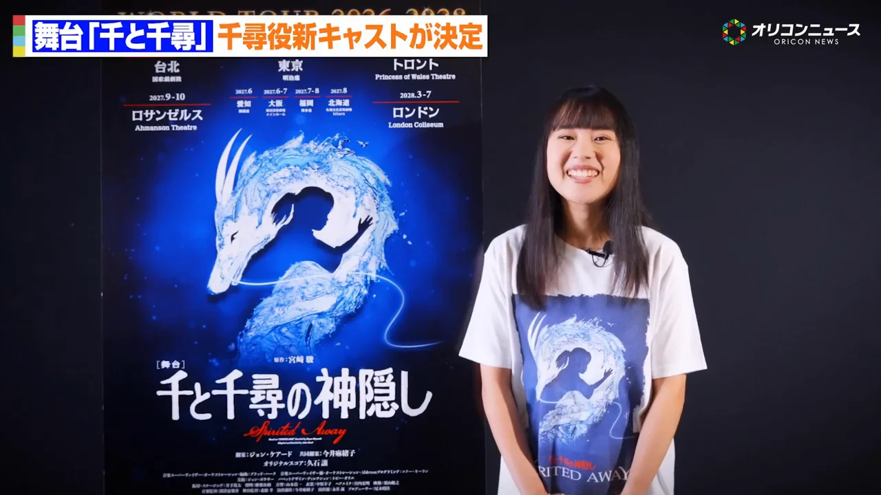森莉那 アンダースタディ・スウィングから本役の千尋へ
