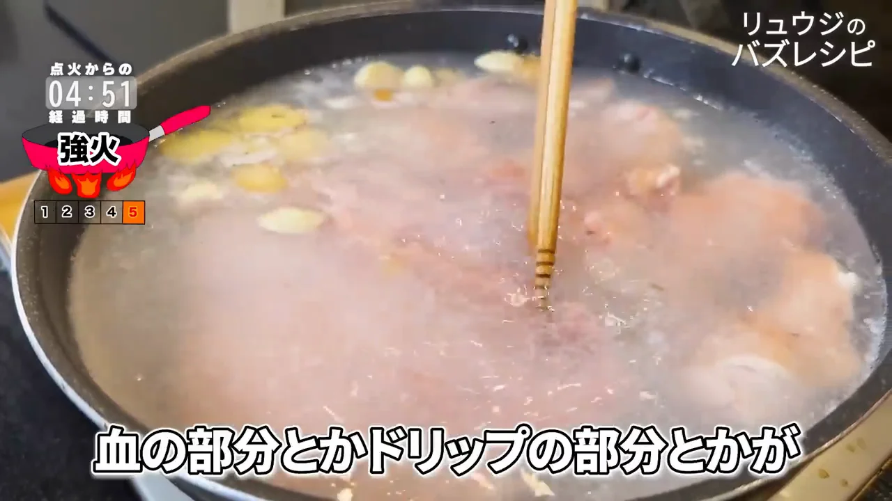 アク取り:最初の白い濁りは白湯ではない