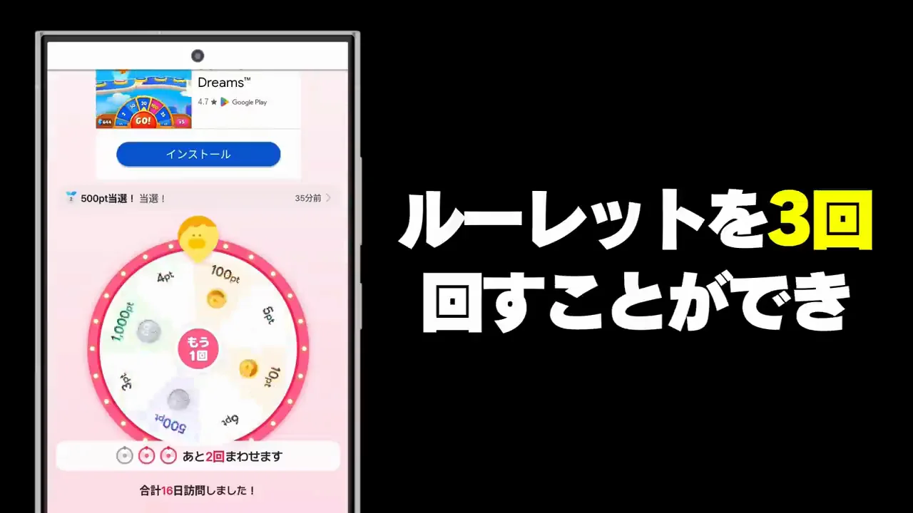 新機能「ラッキールーレット」