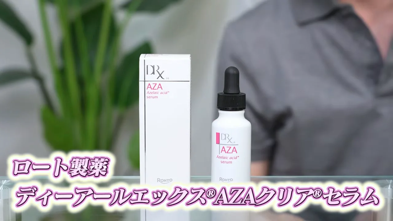 テーブルの上に置かれたディーアールエックスAZAクリアセラムの箱とボトル。