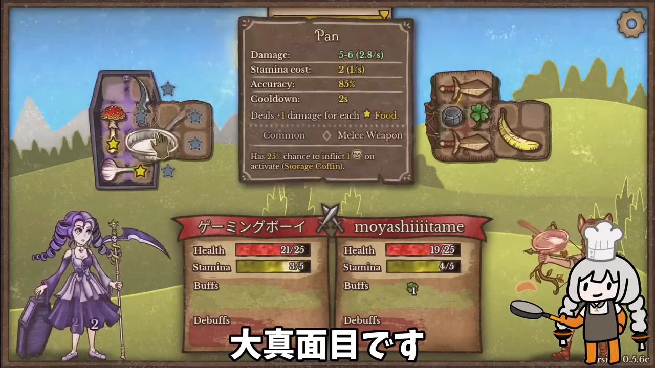 序盤:フライパン1本と3つの目標