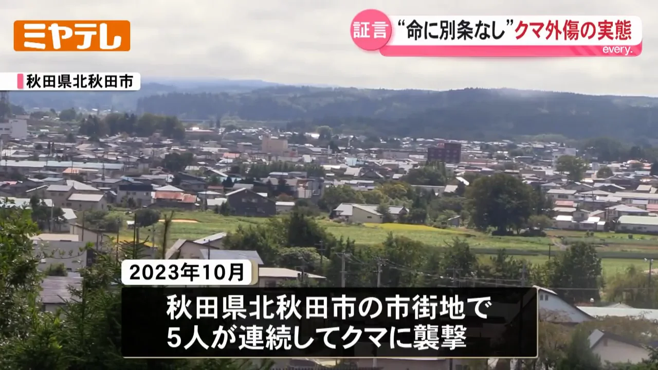 市街地で5人が襲われた日、北秋田市の60代男性