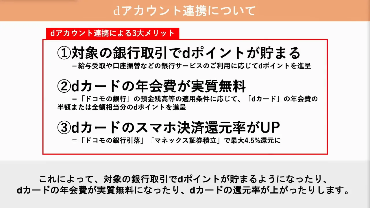 dアカウント連携の前に知っておくべきこと