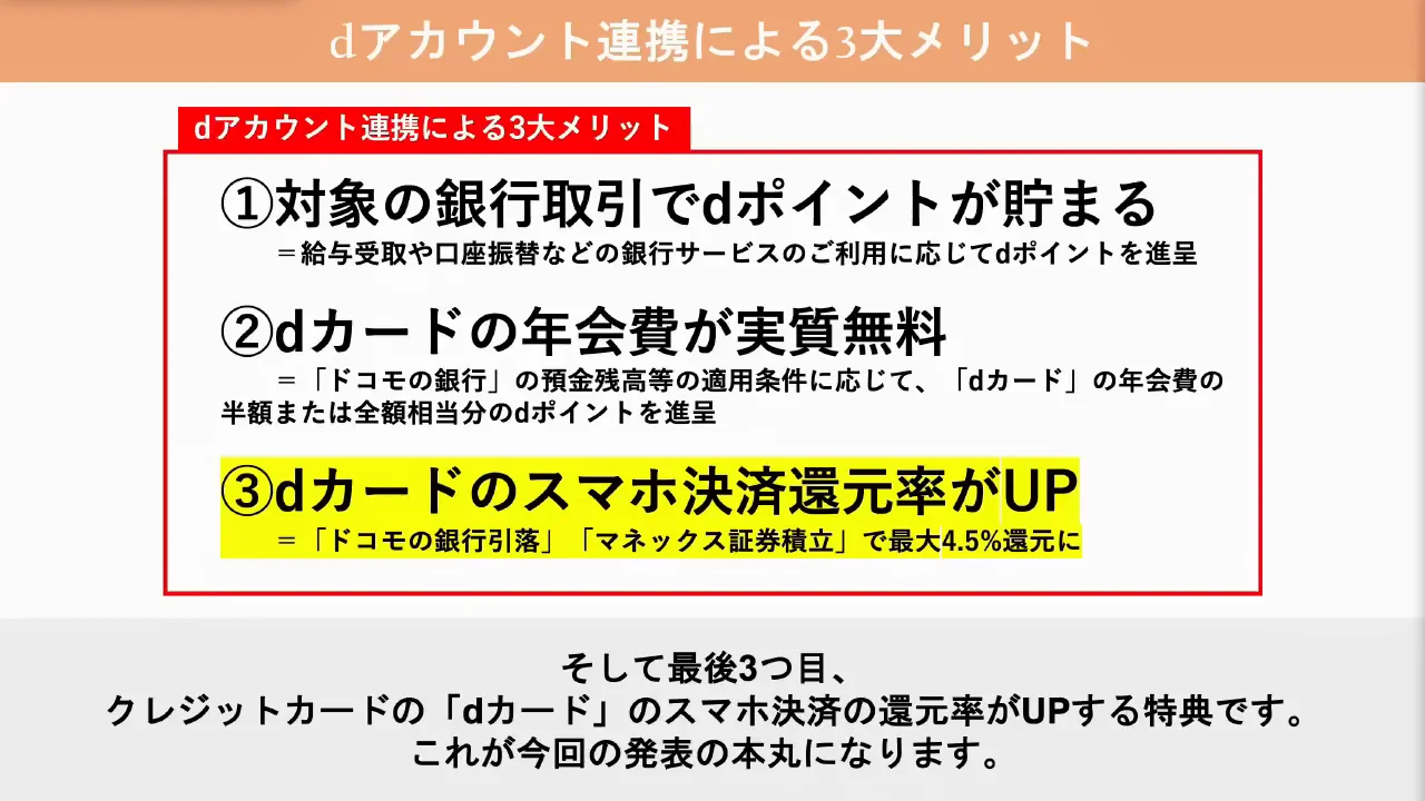 特典3：スマホ決済の還元率アップは「2階建て」