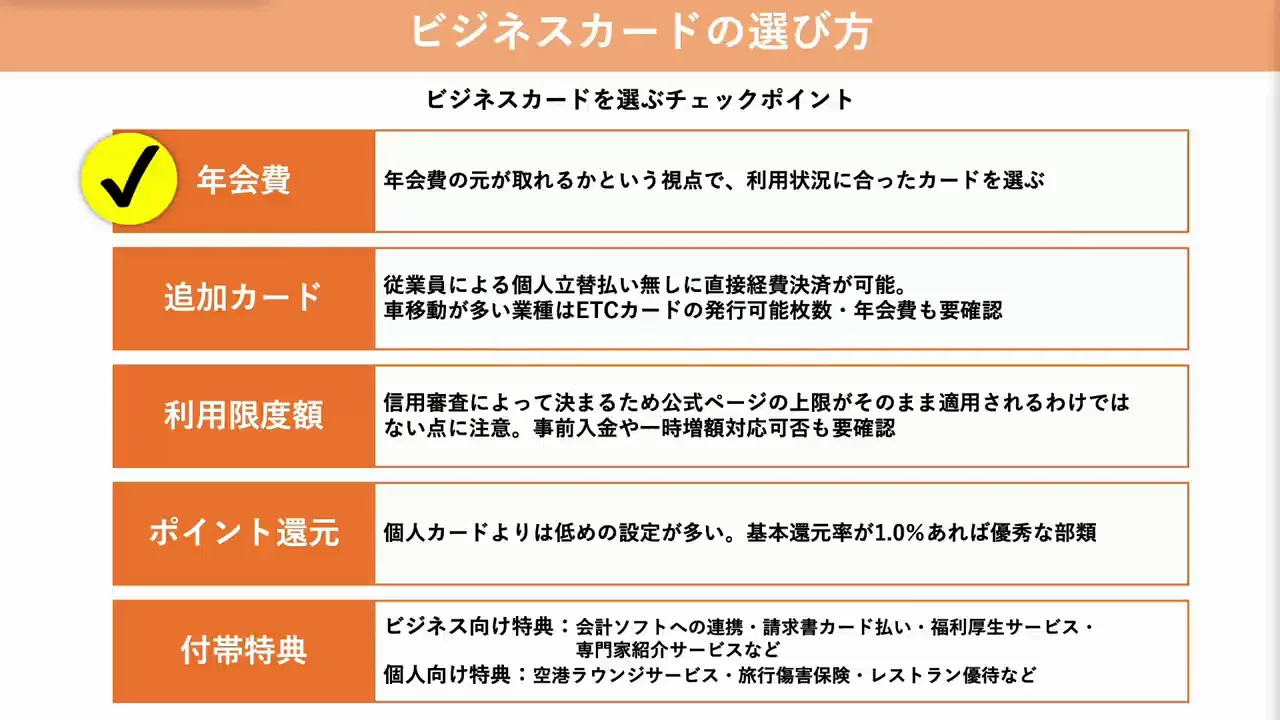 ビジネスカード選びの5つのチェックポイント
