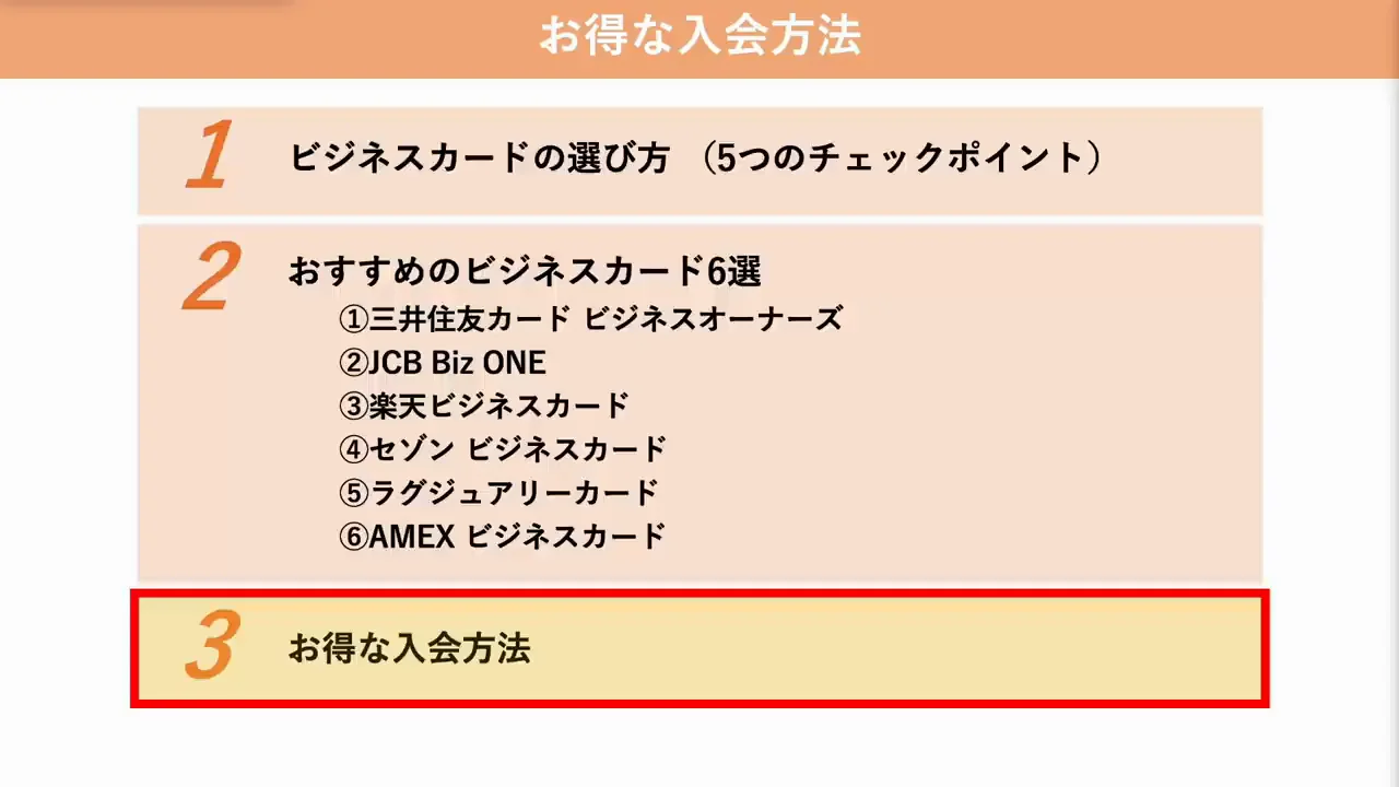 入会時の注意：キャンペーンと紹介制度の活用