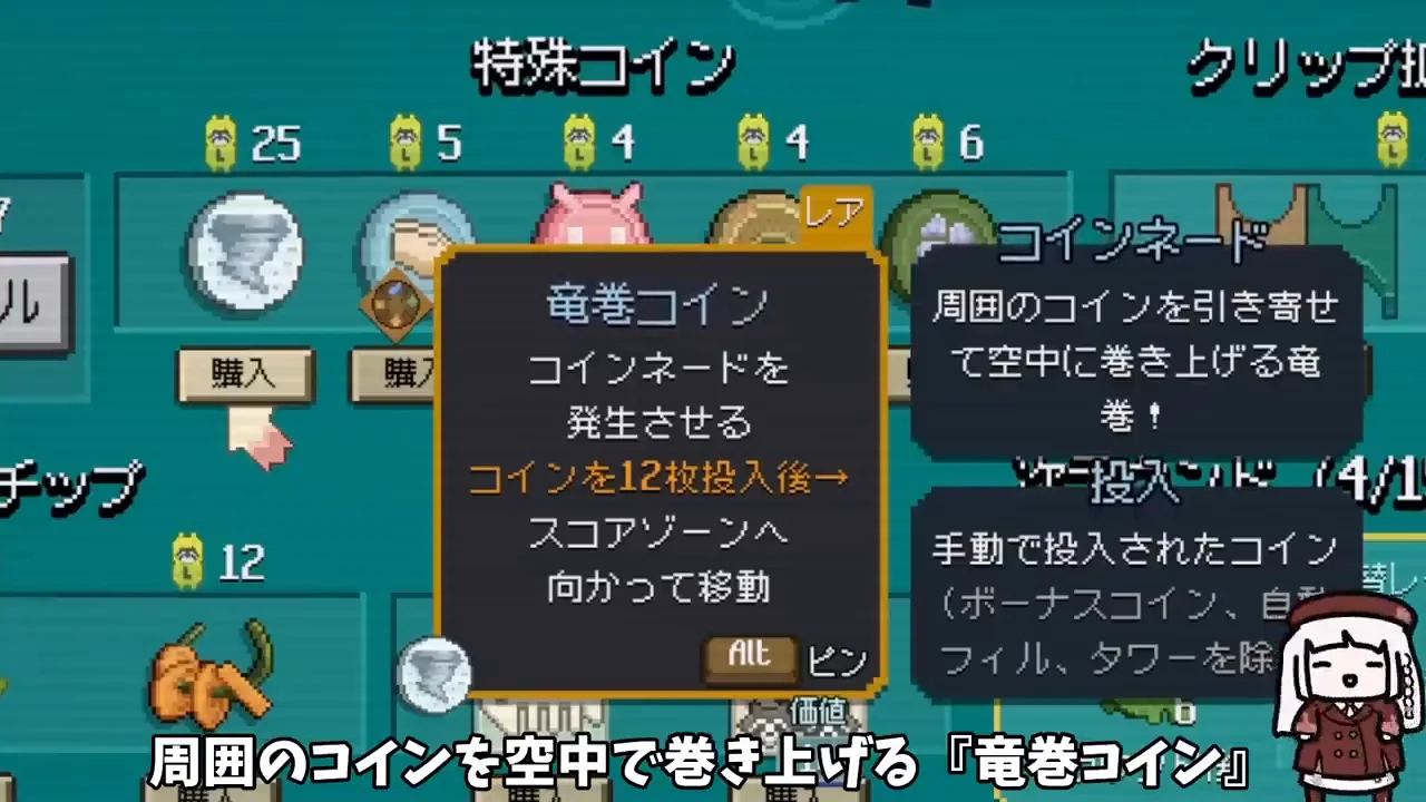 ガジェットの導入とコインタワーの撤去