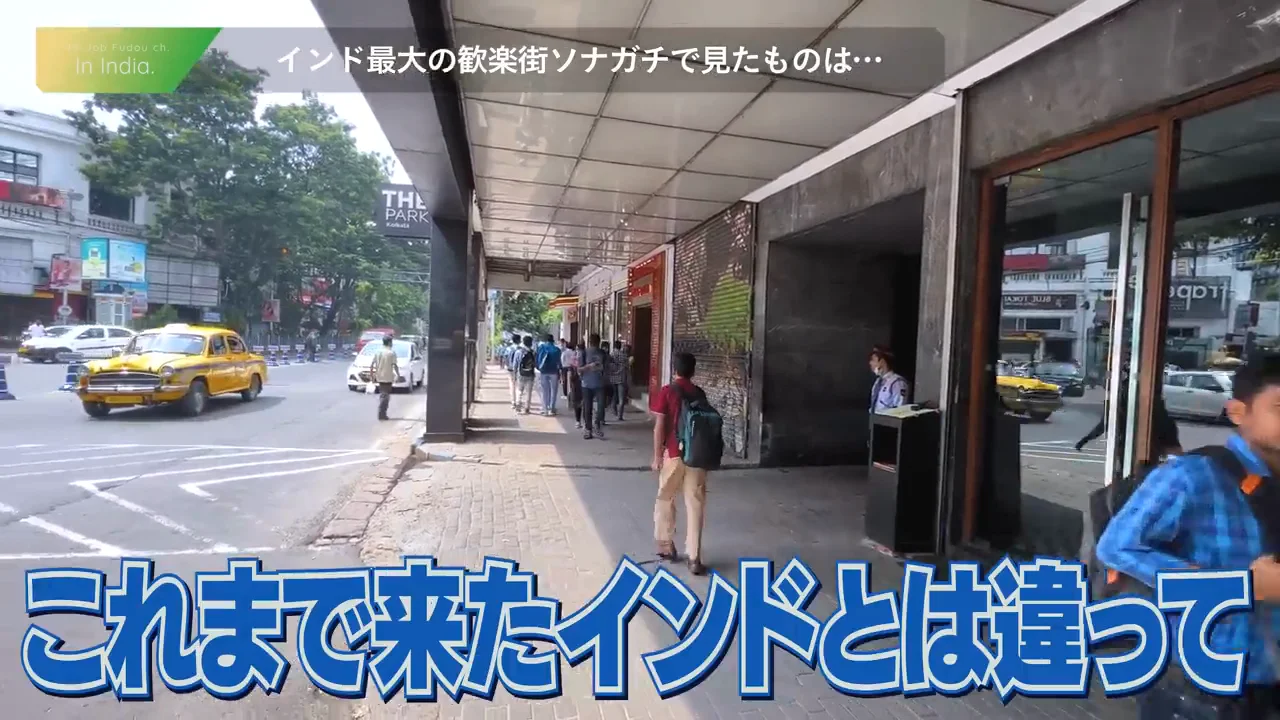 「少しスタイリッシュ」なコルカタの街