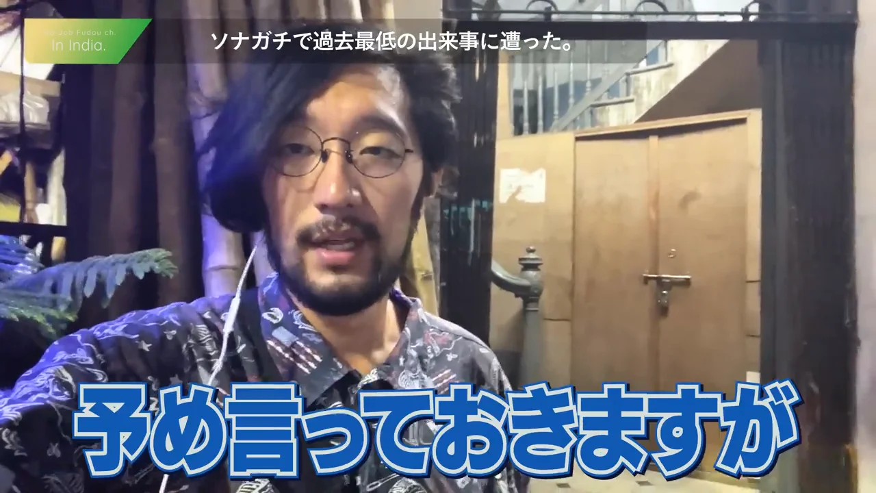 ソナガチでの体験