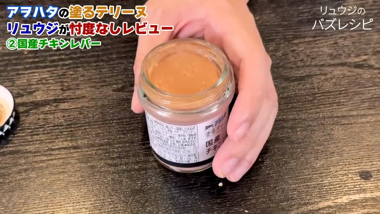 国産チキンレバー:自作のレバーペーストと同じ設計