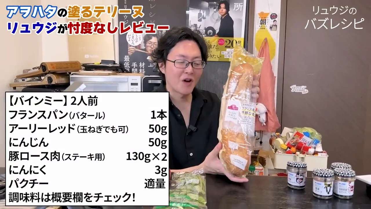材料選び:柔らかいバタールと、意外に辛かった赤玉ねぎ