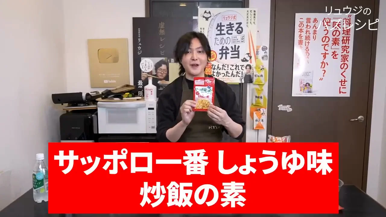 おまけ：サッポロ一番しょうゆ炒飯の素